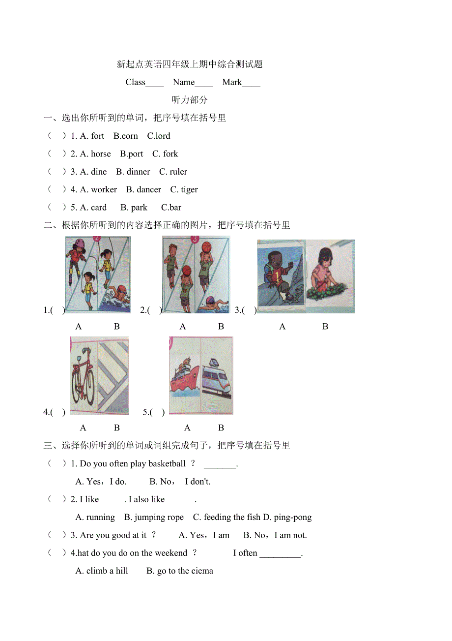 新起点英语四年级上期中综合测试题_第1页