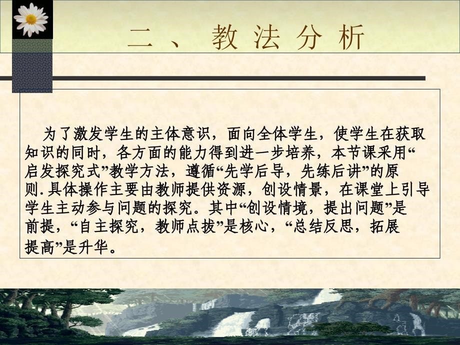 最新初中数学说课获奖：《勾股定理》优秀课件_第5页