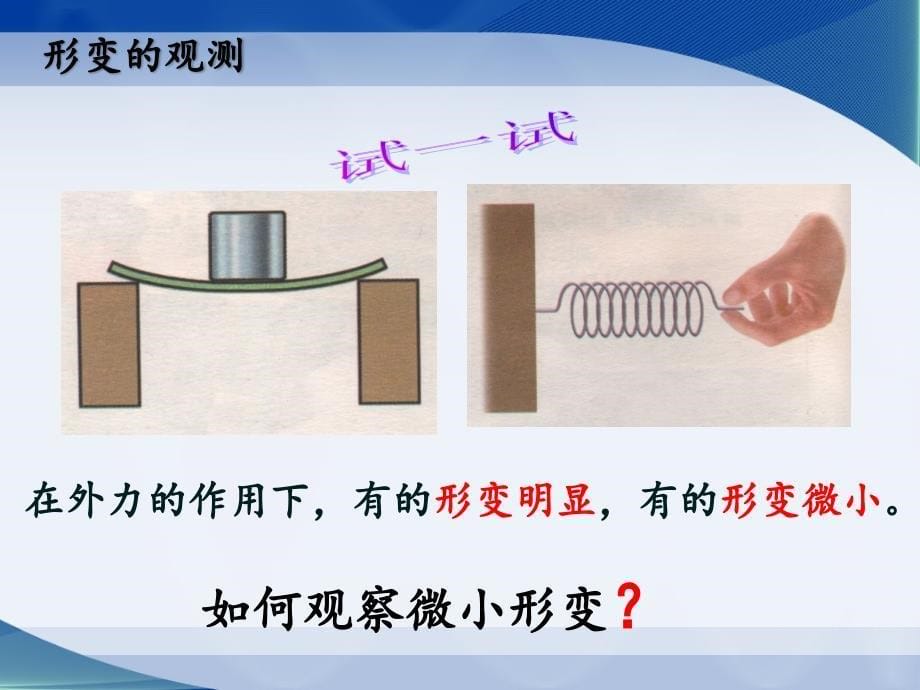 高中物理 优质课  弹力_第5页