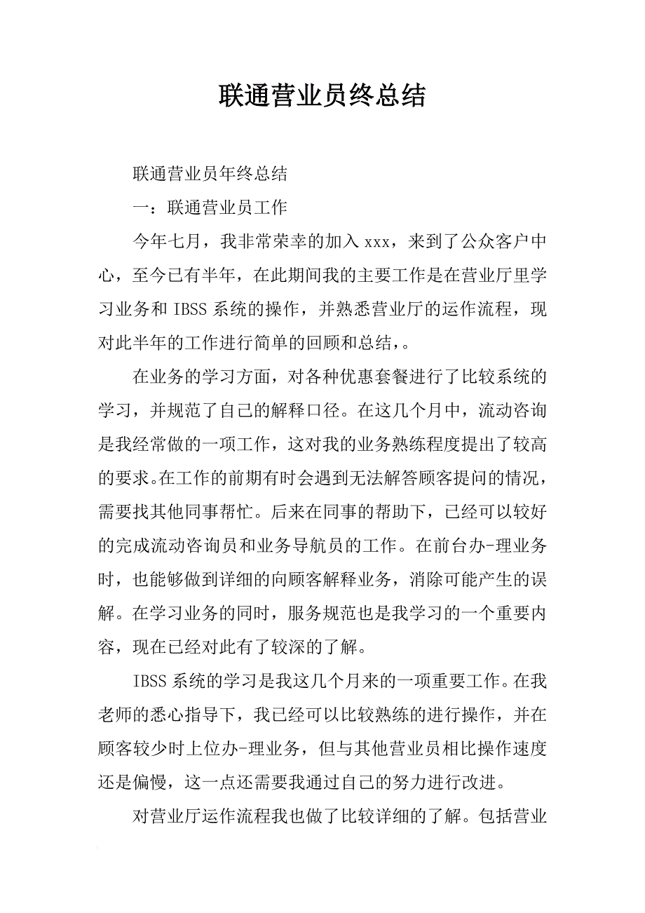 联通营业员终总结_第1页