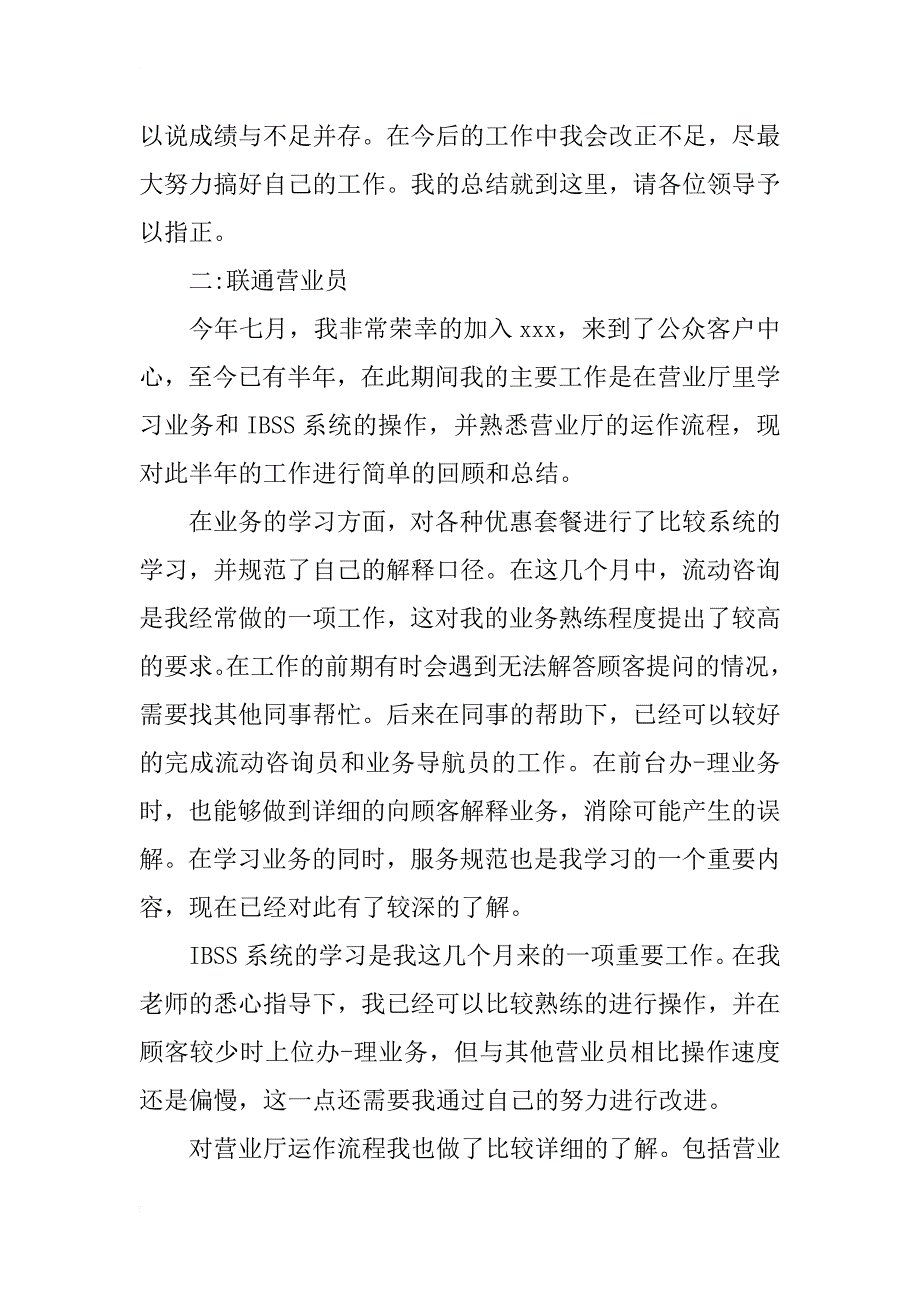 联通营业员终总结_第4页