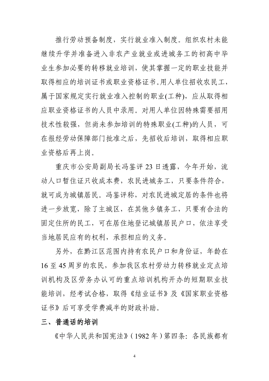 农民工岗前就业基本知识培训教案_第4页