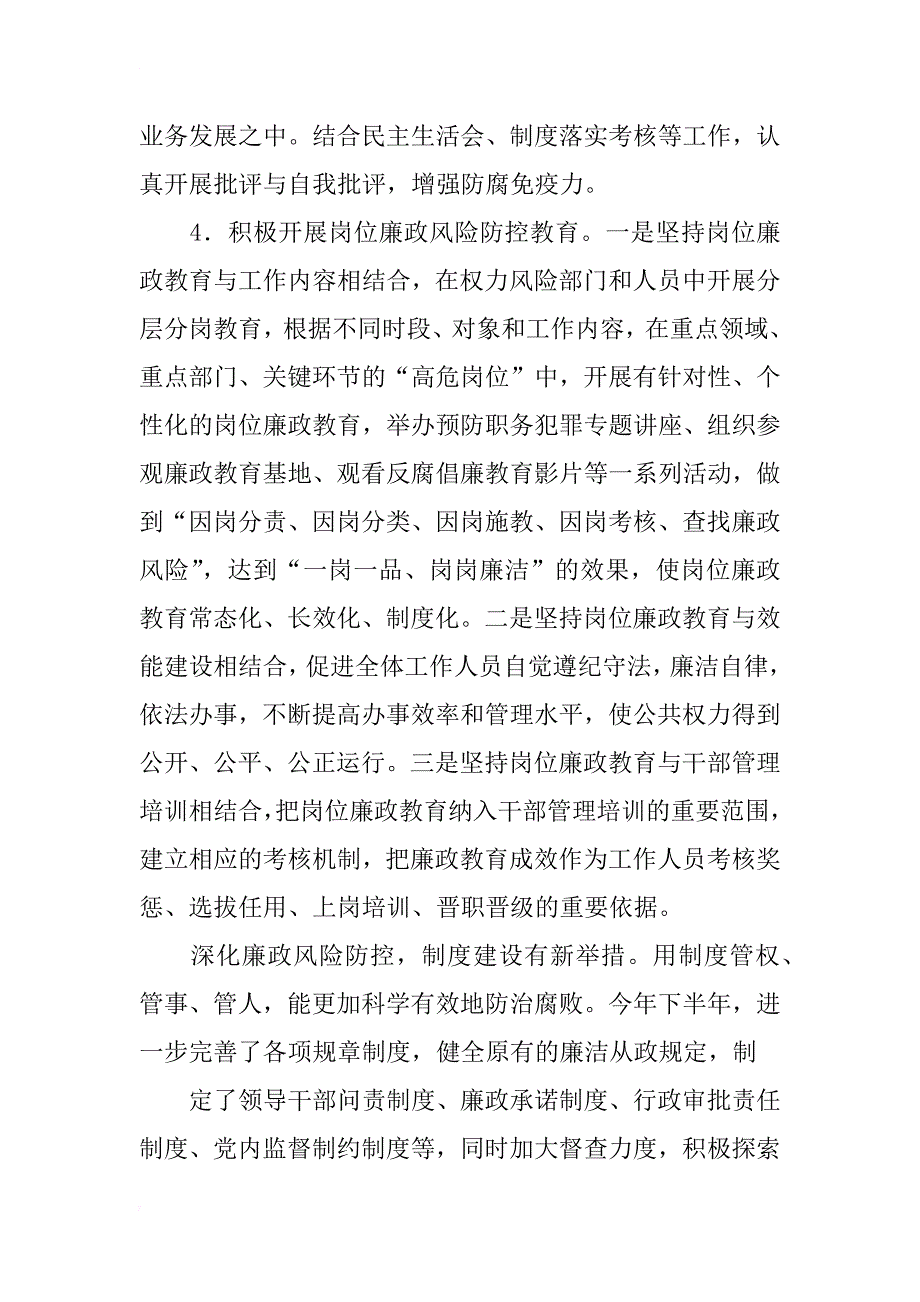 市质监局xx年第三季度度纪检监察工作总结_2_第3页