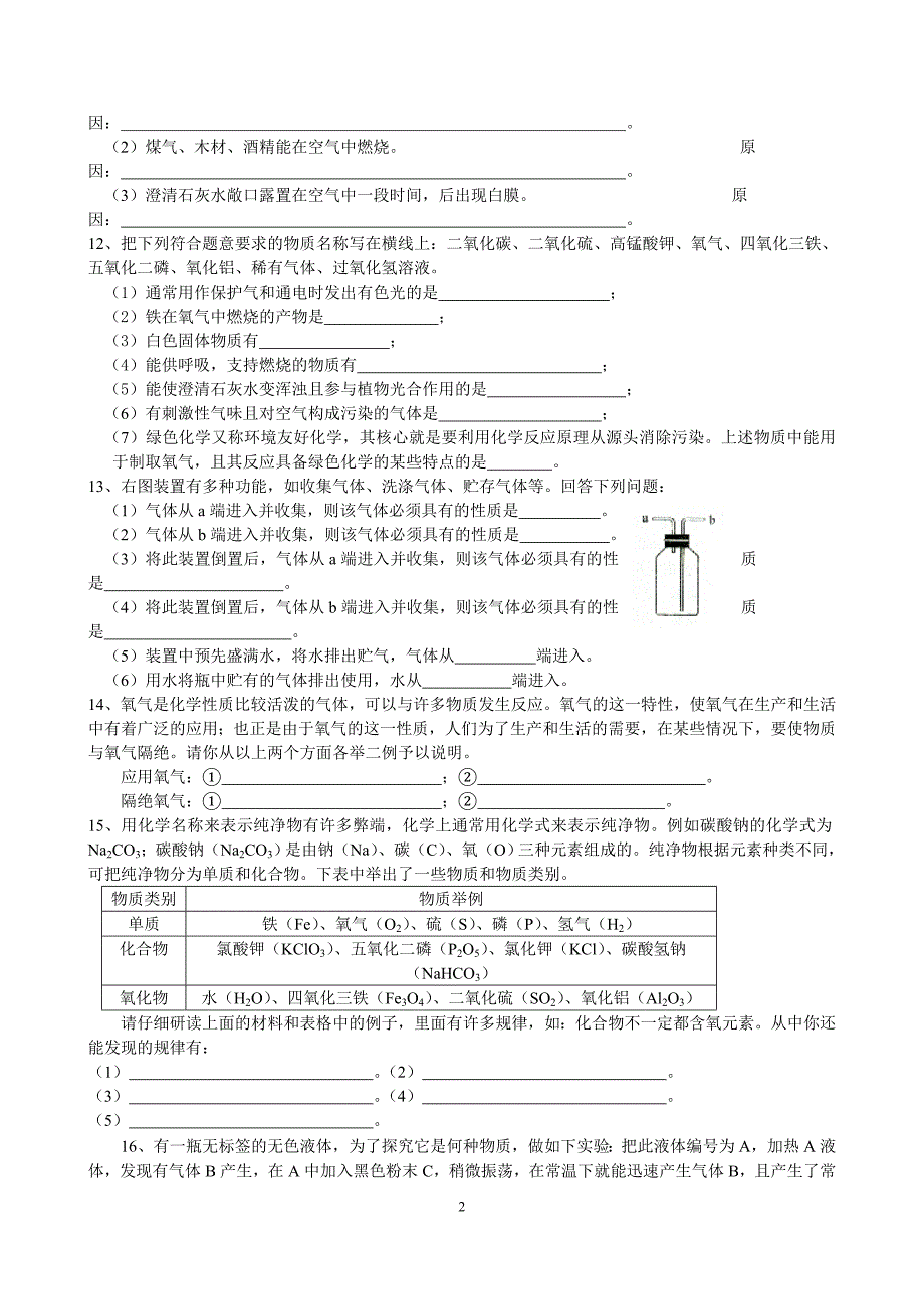 初三化学第二单元测验.doc_第2页