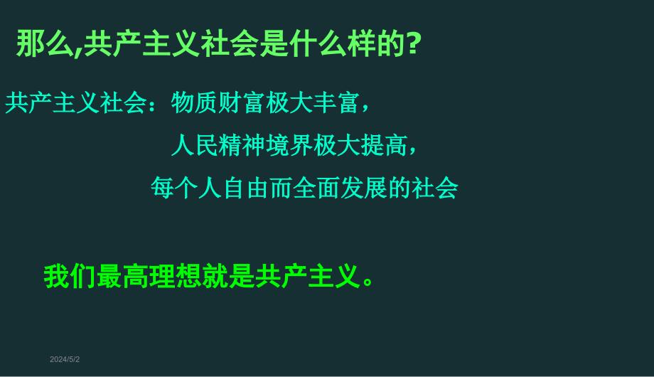 推荐ppt课件九年级思想品德课件：我们共同理想精品中学_第4页