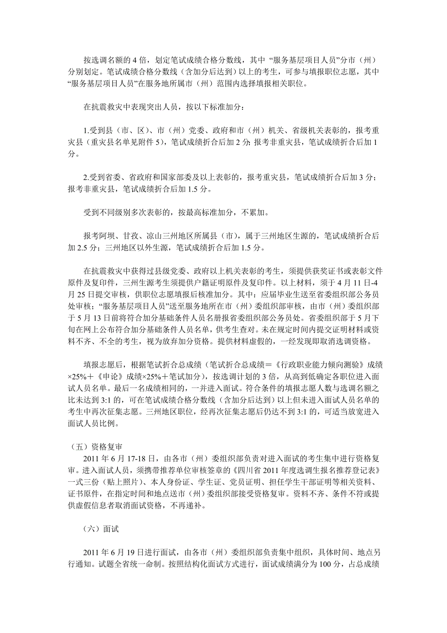 四川省度选调优秀大学毕业生到基层工作简章_第3页