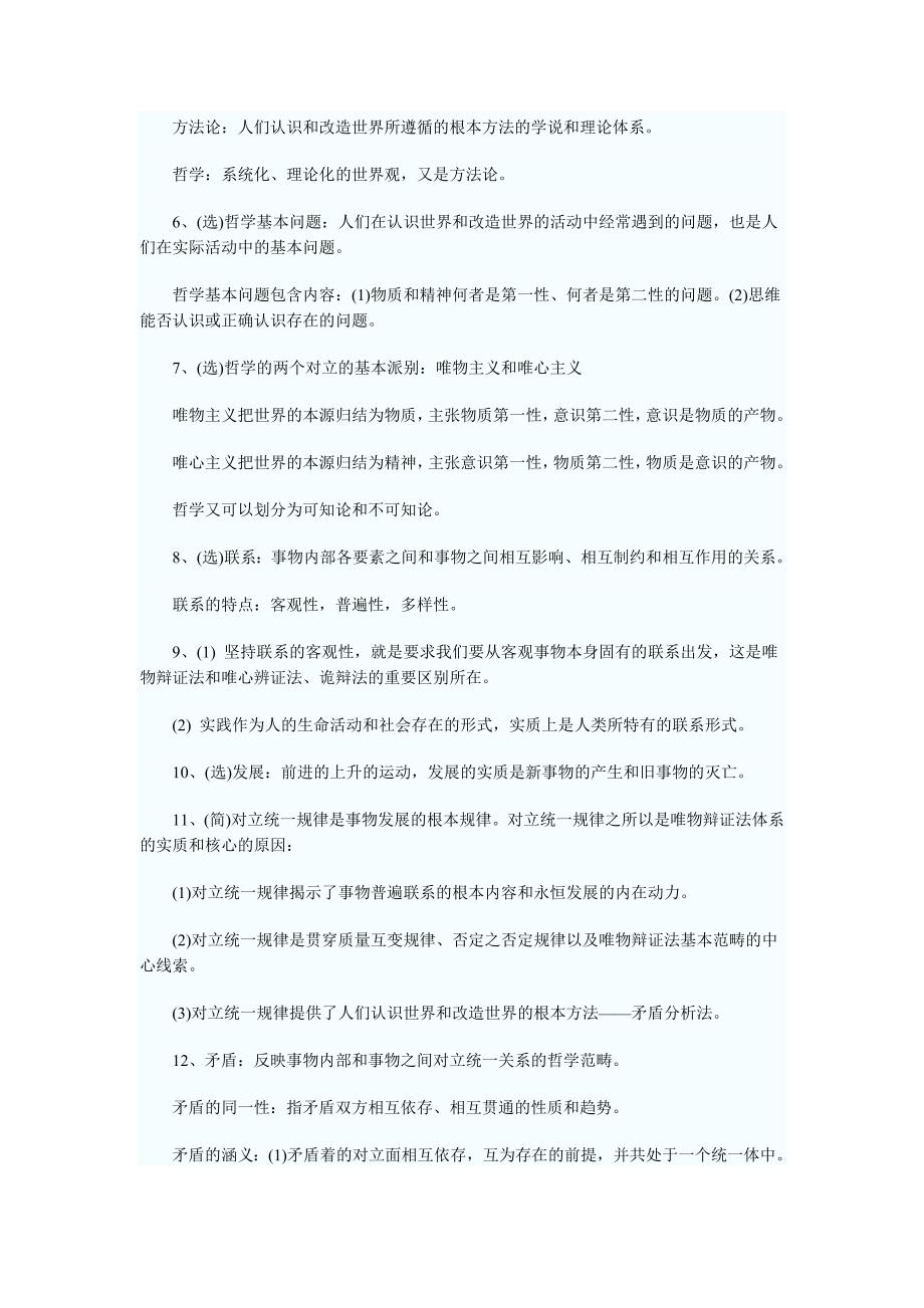 自考马克思主义基本原理概论重点复习资料1_第2页