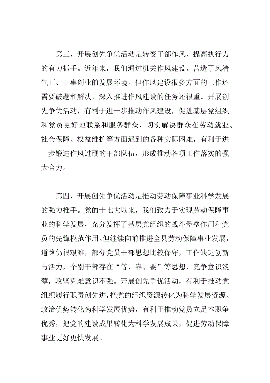 xx年创先争优动员会领导发言_第3页