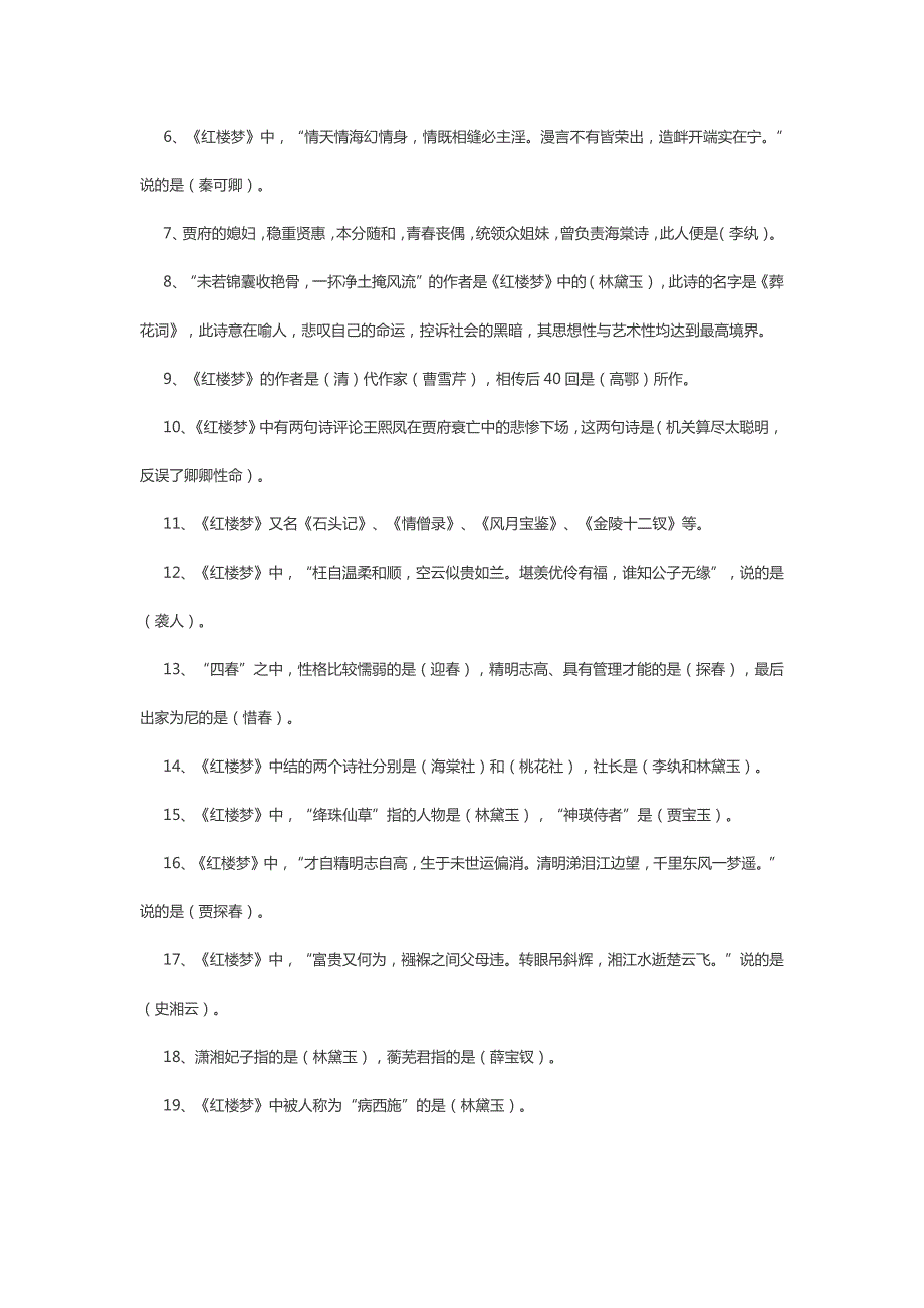 小升初必考语文文学常识汇总_第4页