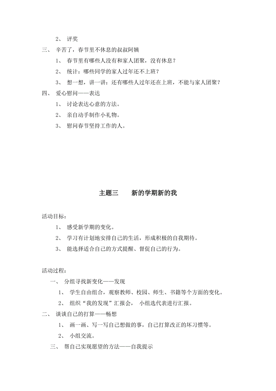 小学一年级下册品生教案_第4页