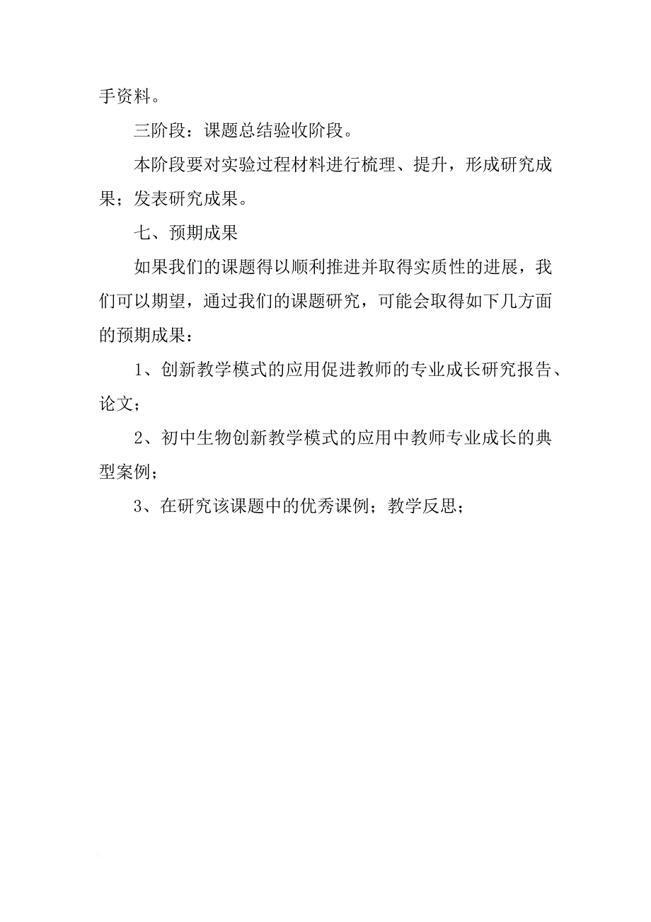 课题的开题报告_第4页