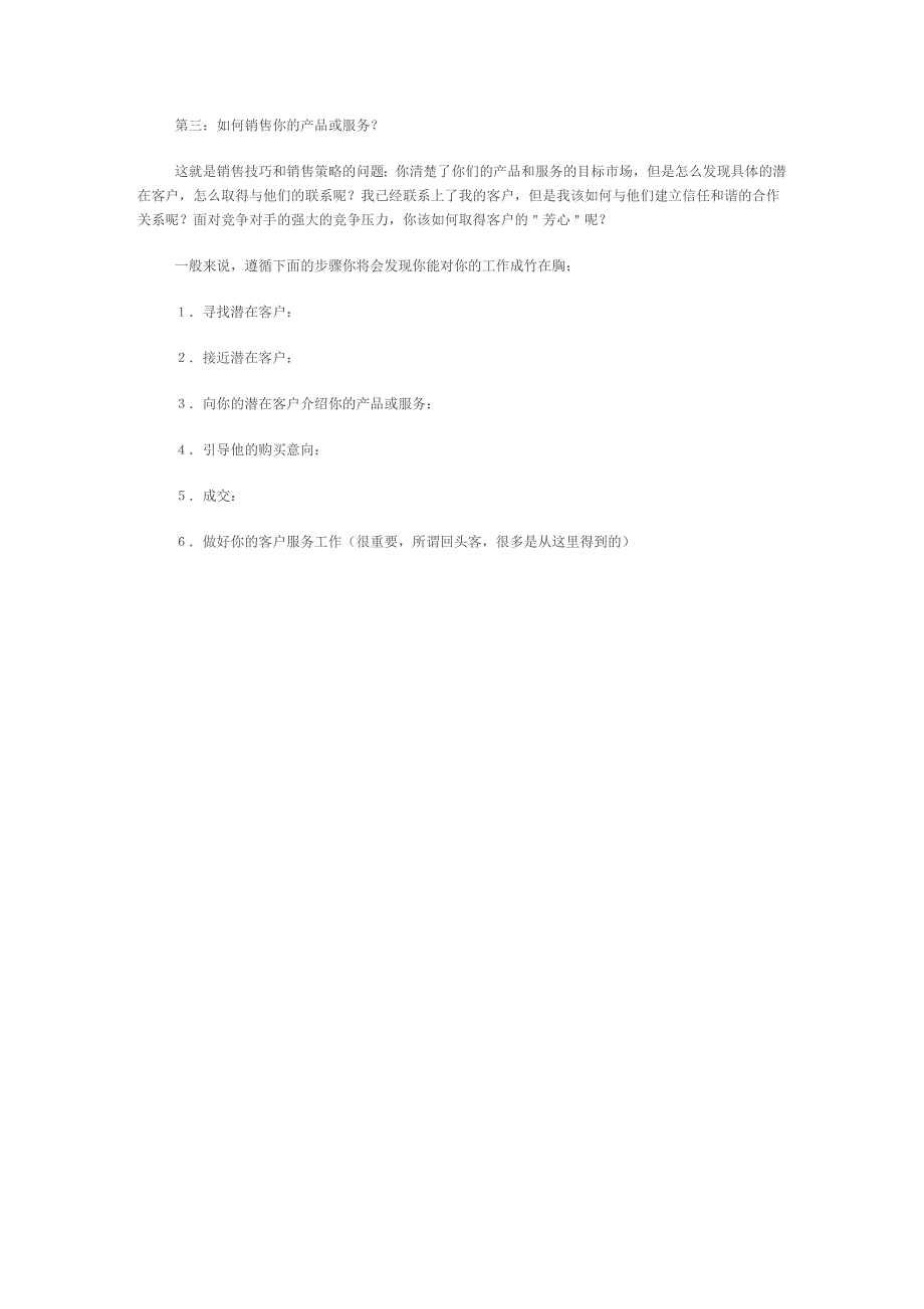 如何开展销售工作_第3页