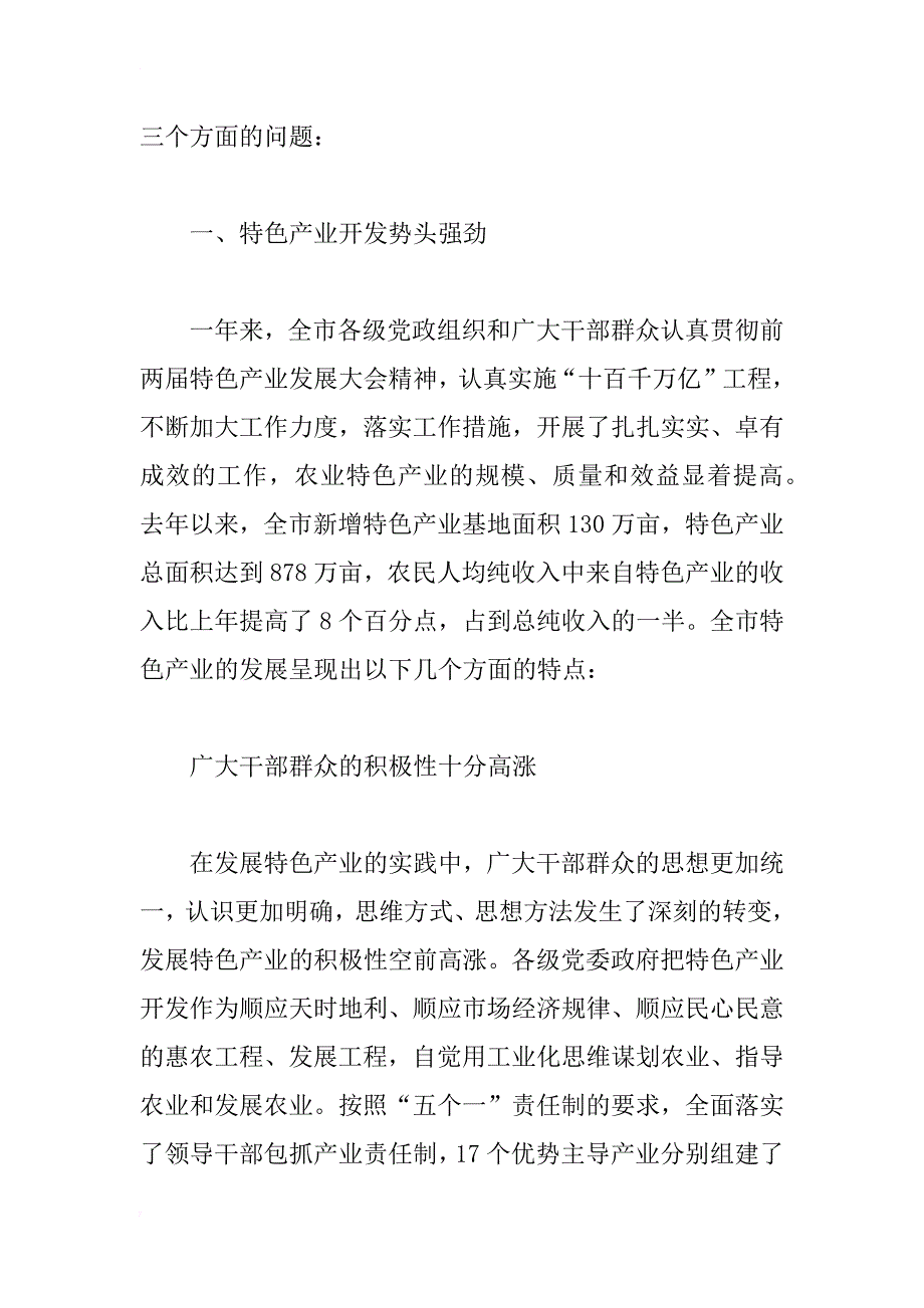 在全市农业特色产业发展大会上的发言稿_第2页