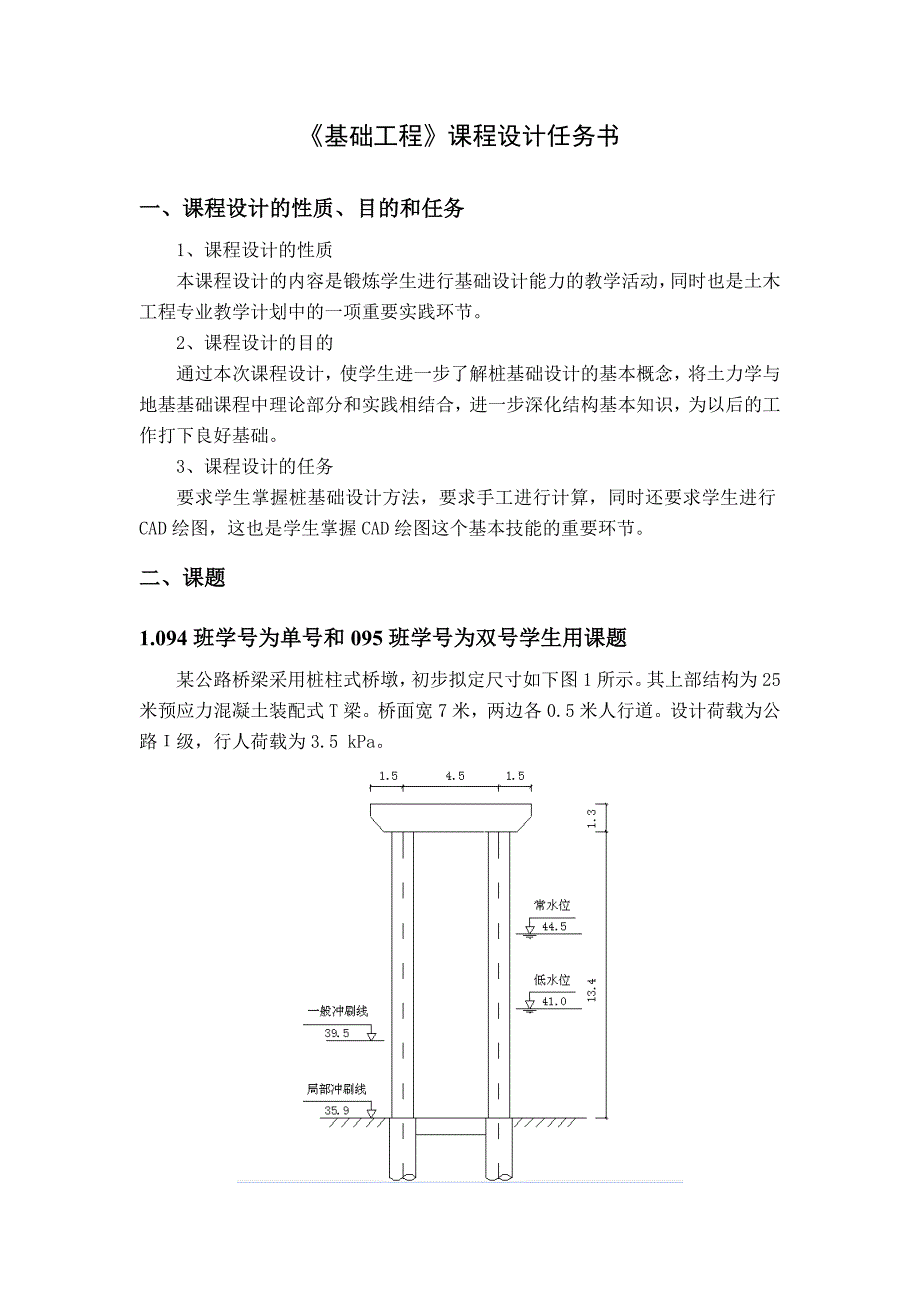 桥梁基础工程课程设计任务书_第2页