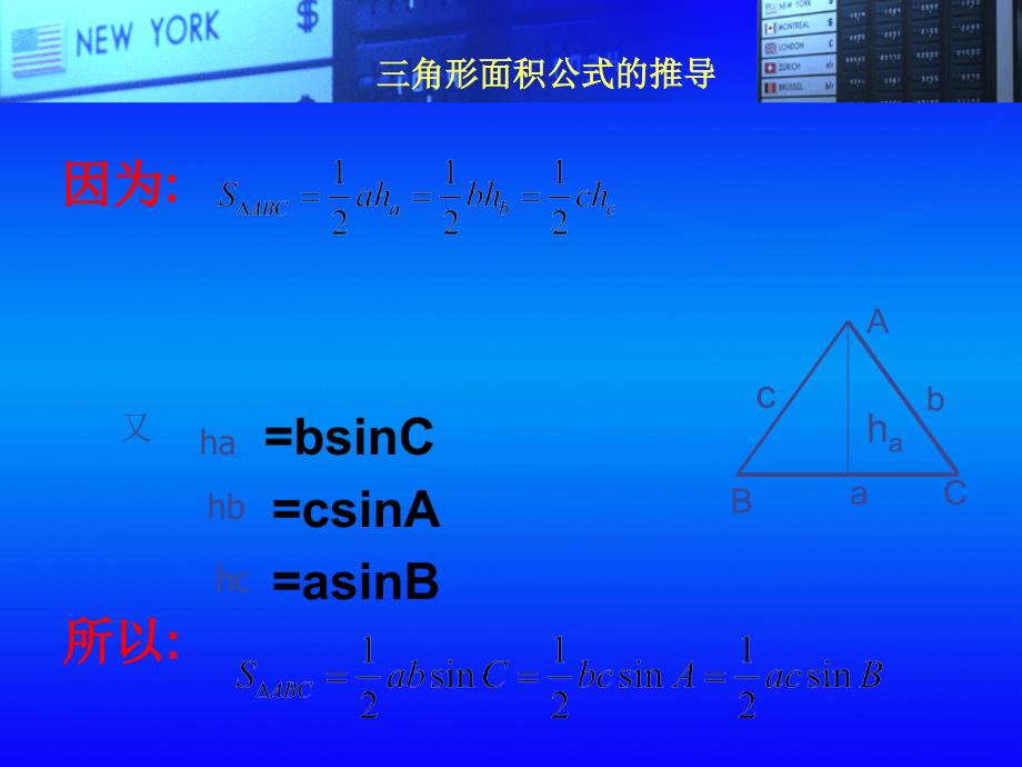 正弦定理(下)三角形的面积公式_第3页