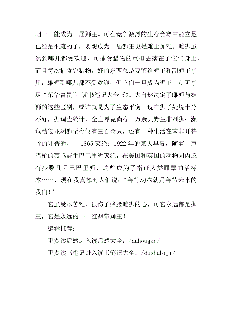 读《红飘带狮王》有感800字_第2页