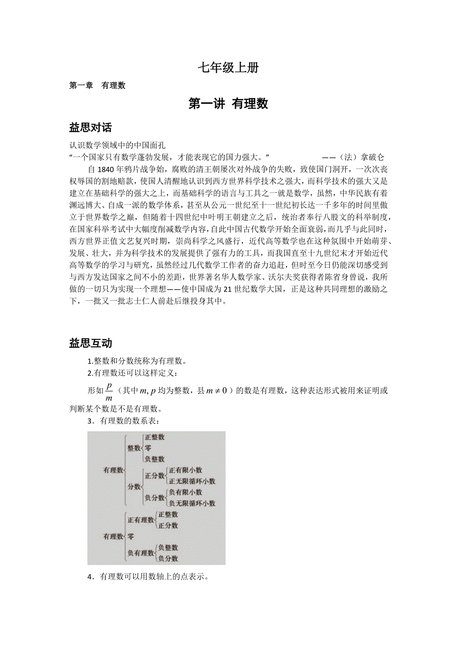 新湘教版七年级上册数学培优讲义_第1页