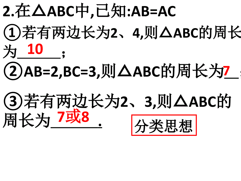 等腰三角形的复习公开课_第4页