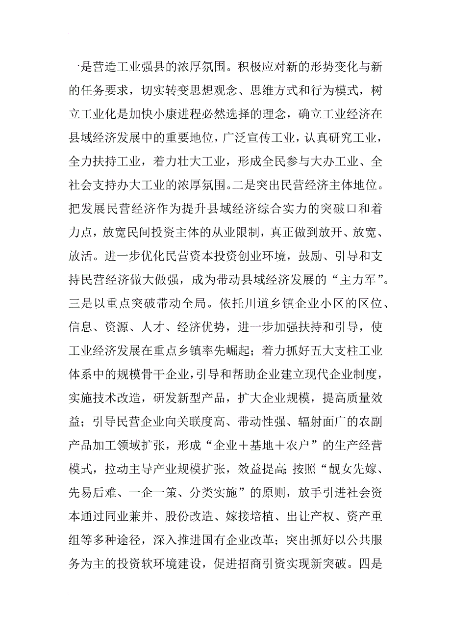 汉阴县委xx年工作要点工作计划_第2页