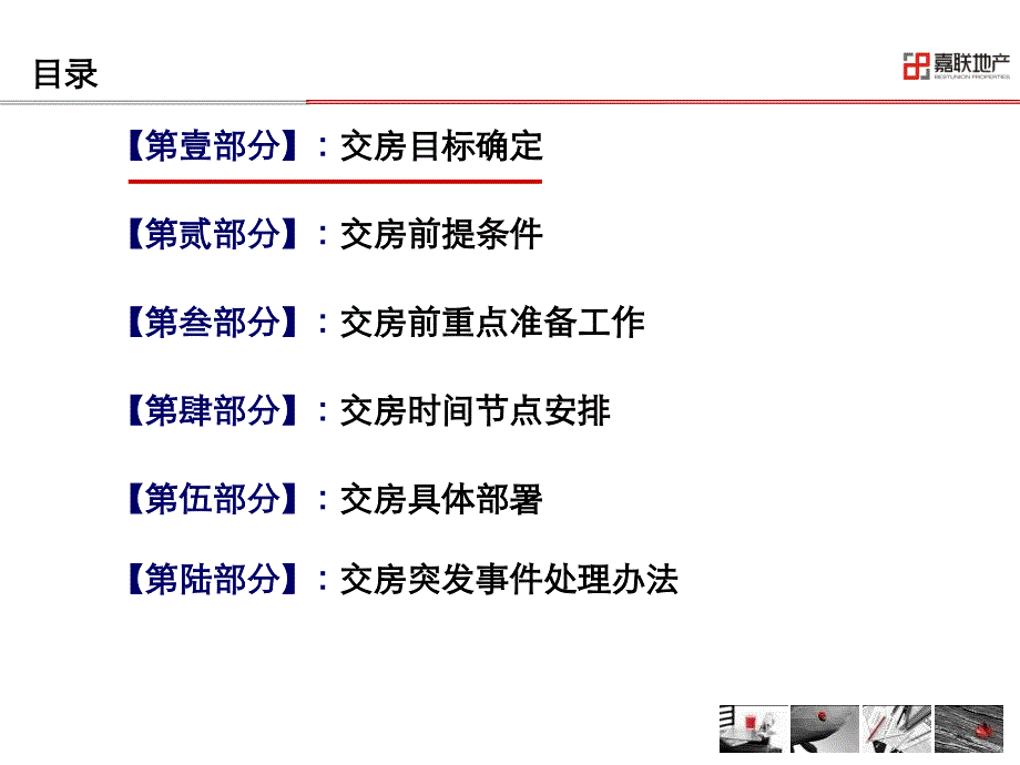 房地产交房方案_第2页