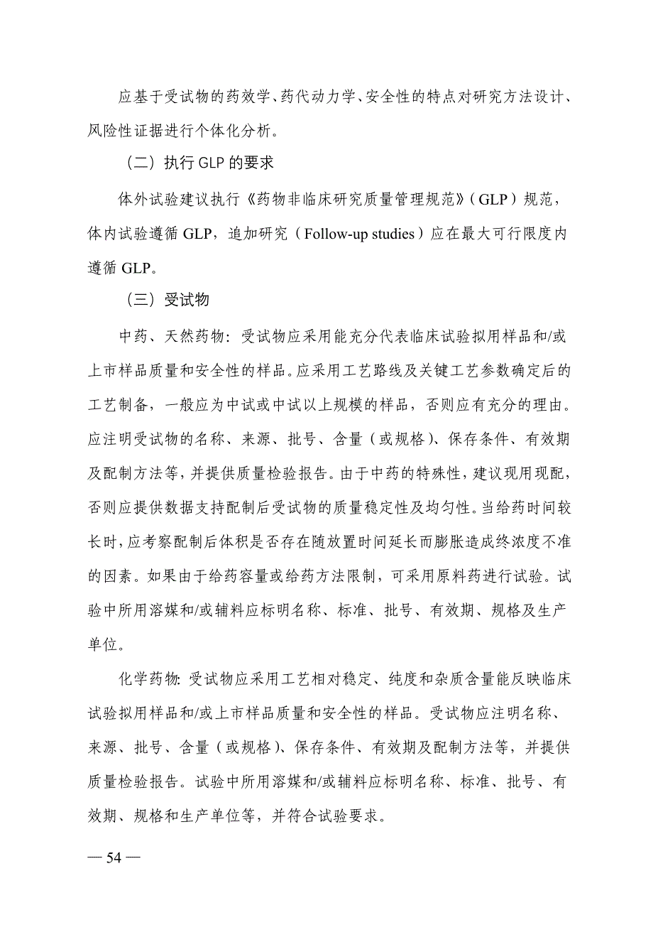 药物QT间期延长潜在作用非临床研究技术指导原则 (2014-05-13)_第2页