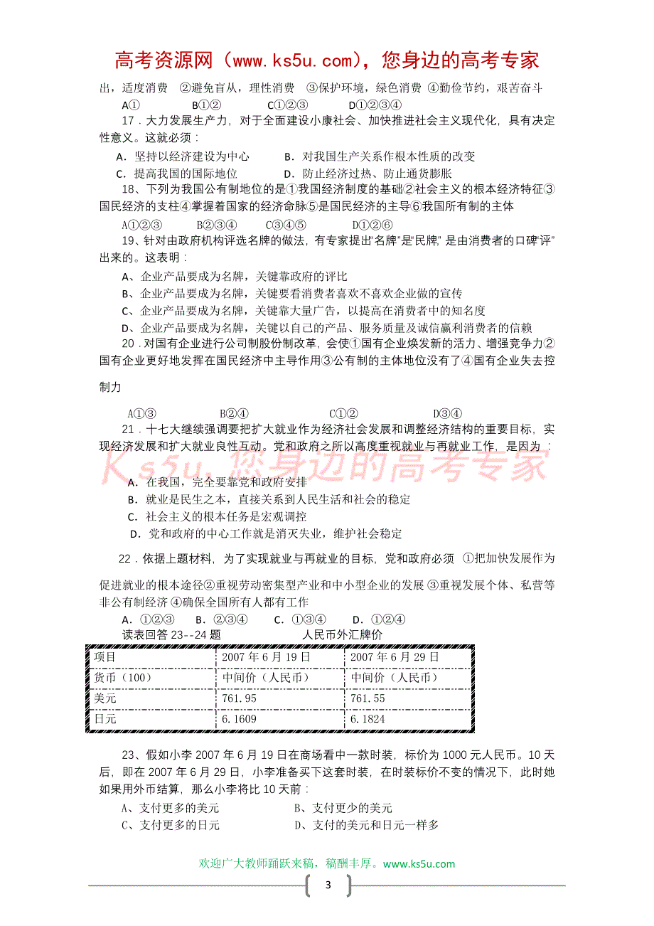 黑龙江08-09学年上学期高一期中考试（政治）_第3页