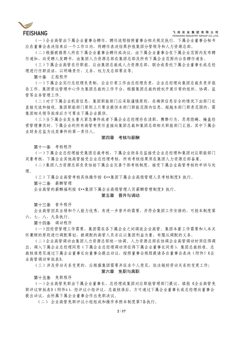 集团高级管理人员管理制度_第2页