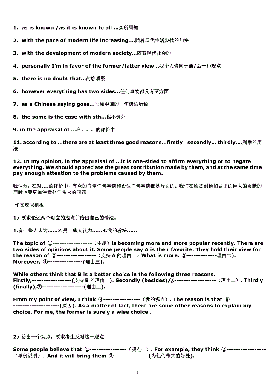 研究生学位英语作文模板-按类型分类_第1页