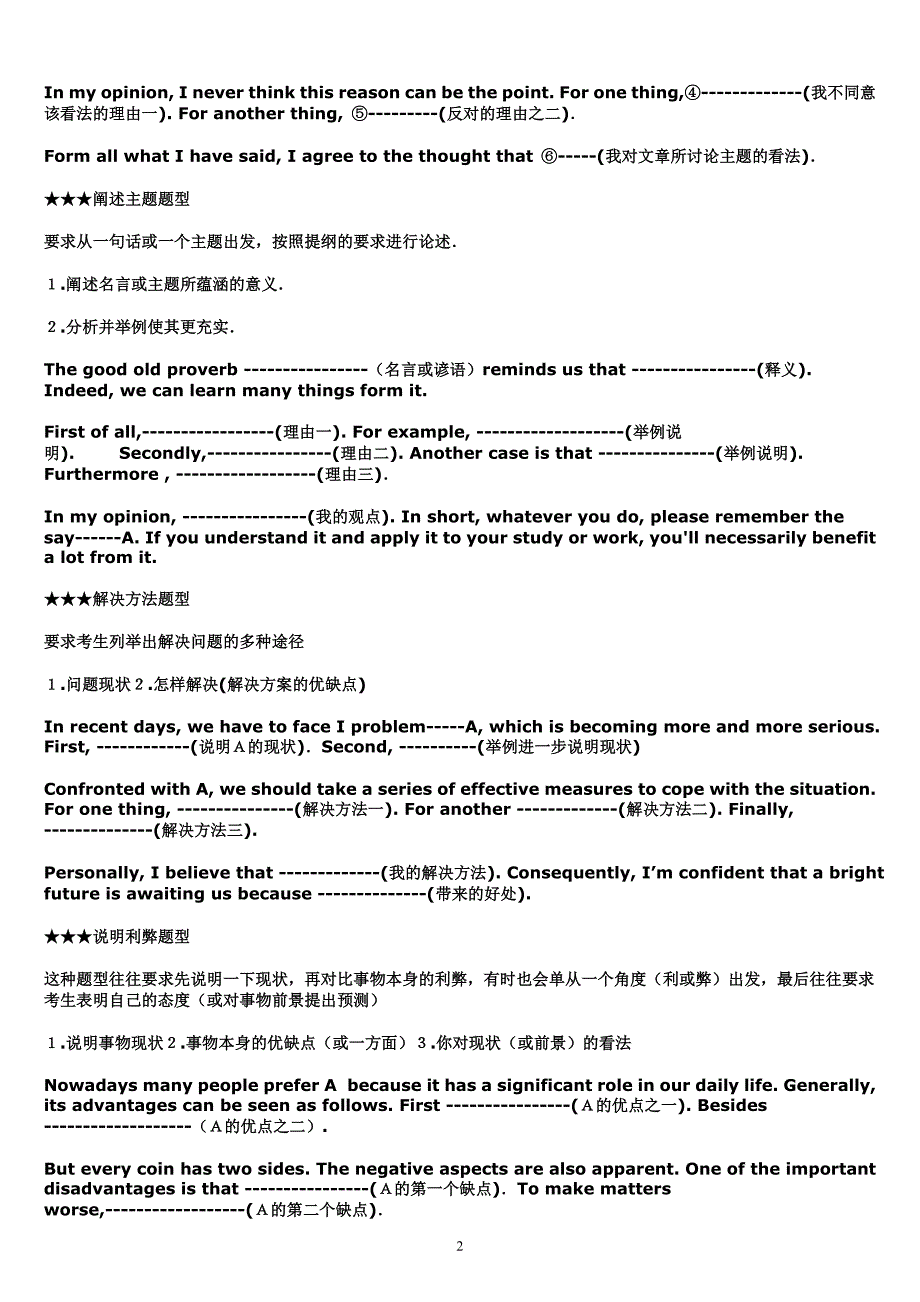 研究生学位英语作文模板-按类型分类_第2页