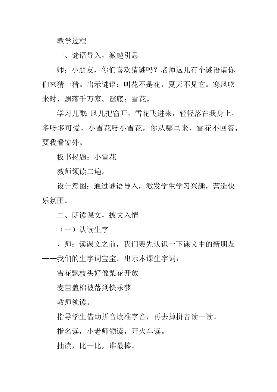 xx一年级上册语文第十一单元教学设计_第3页