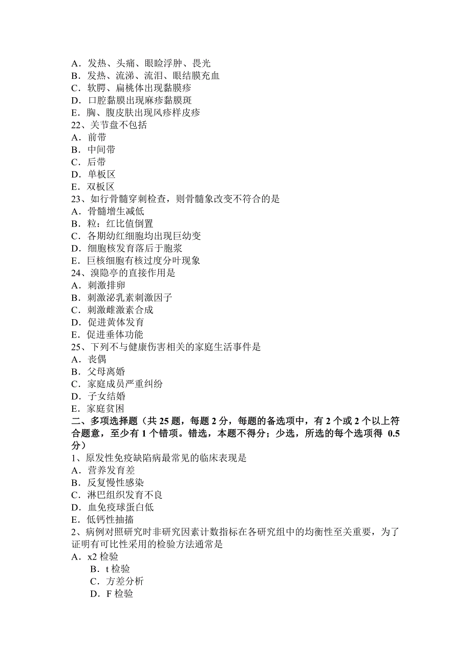 山西省主治医师(公共卫生)相关专业知识考试试题_第4页