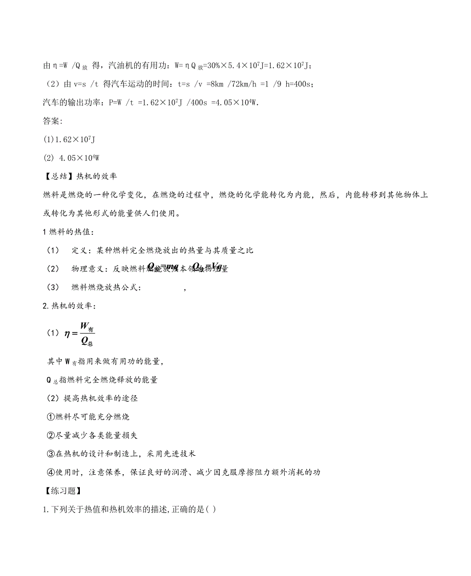 人教版九年级物理 第十四章 14.2  热机的效率 同步练习_第2页