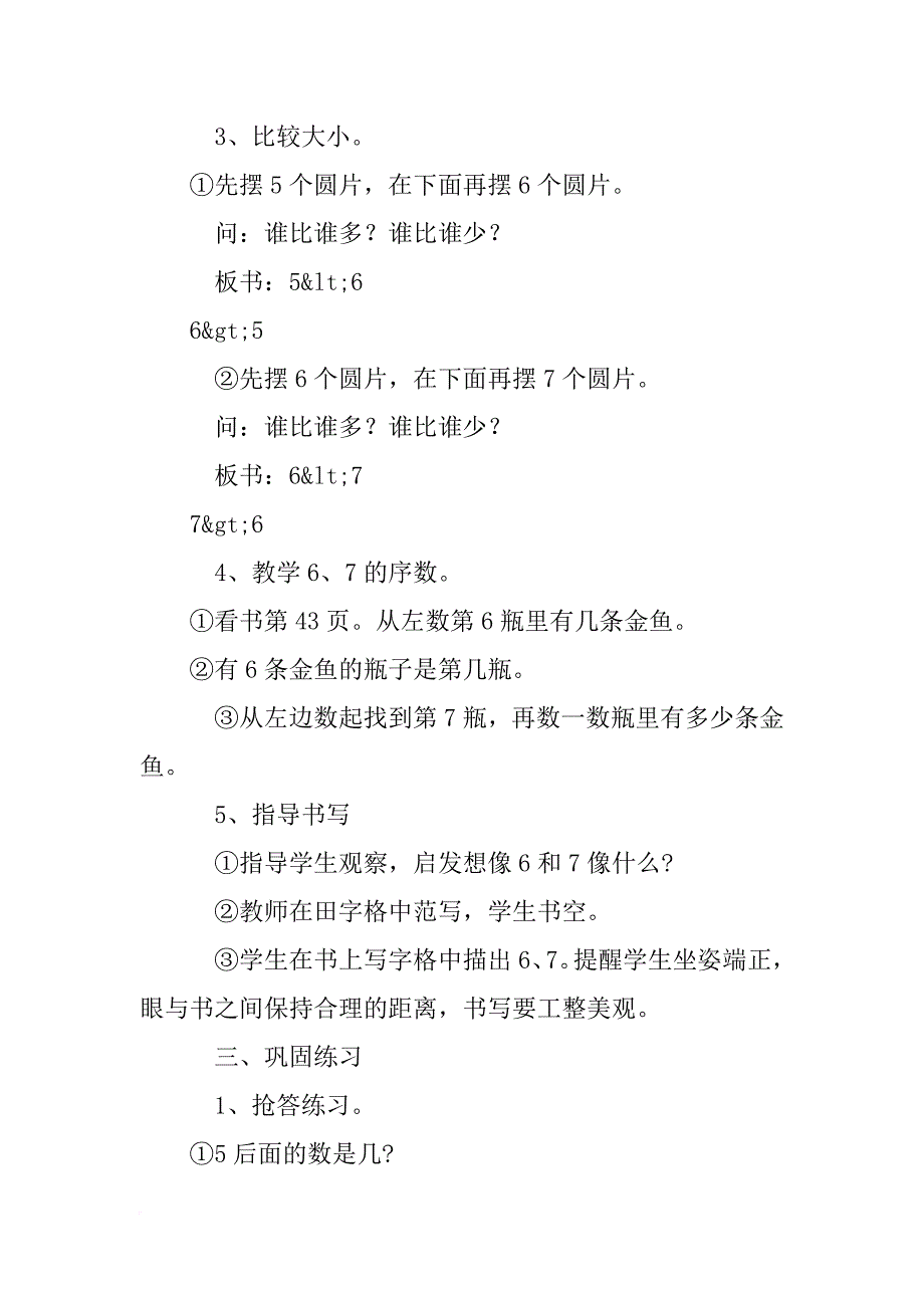 xx一年级数学上册第五单元集体备课教案_第3页