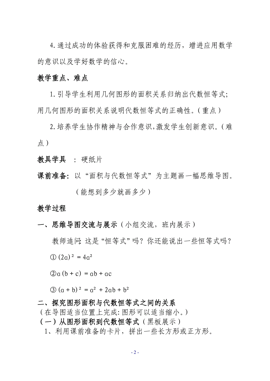 张庆梅《面积与代数恒等式》教学设计_第2页