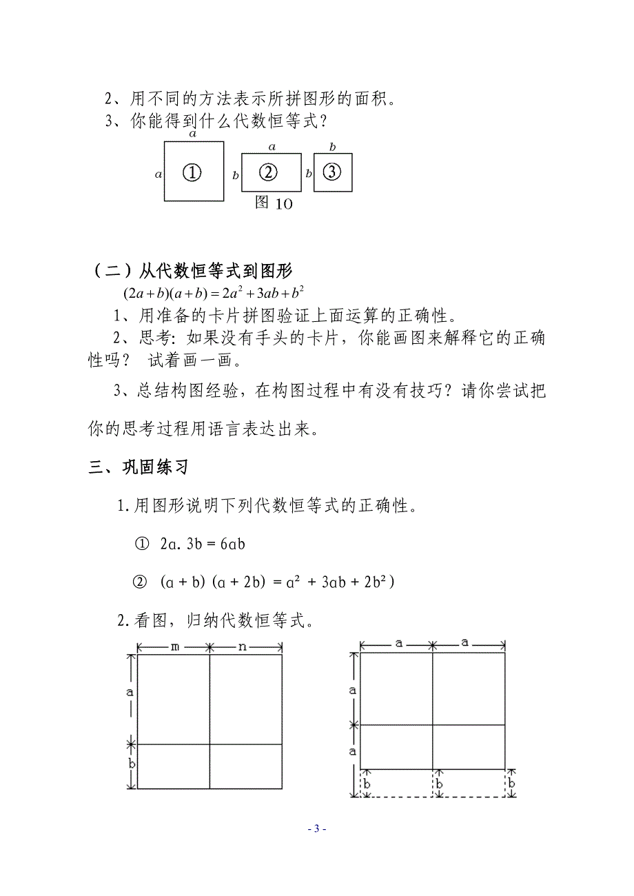 张庆梅《面积与代数恒等式》教学设计_第3页