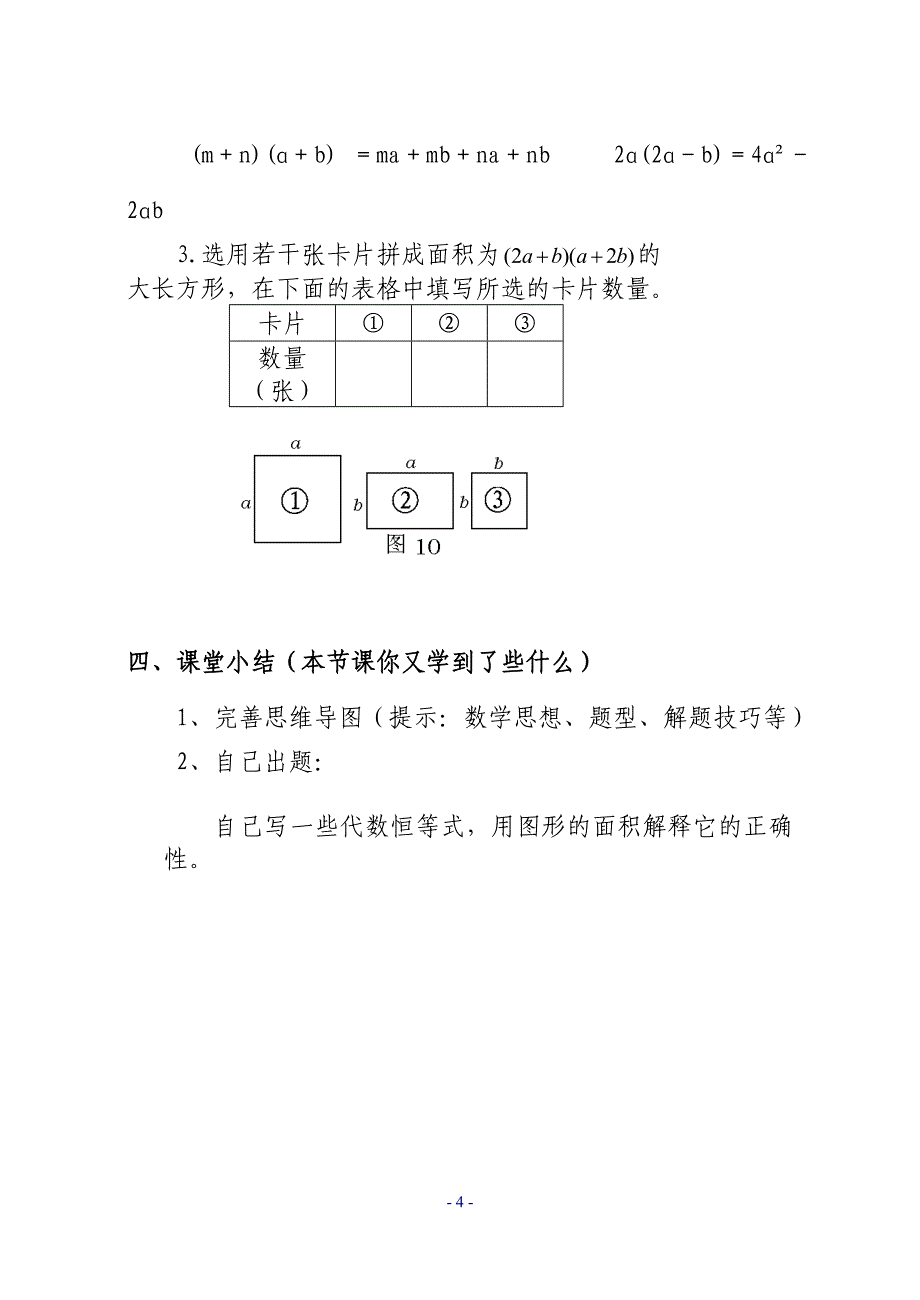 张庆梅《面积与代数恒等式》教学设计_第4页