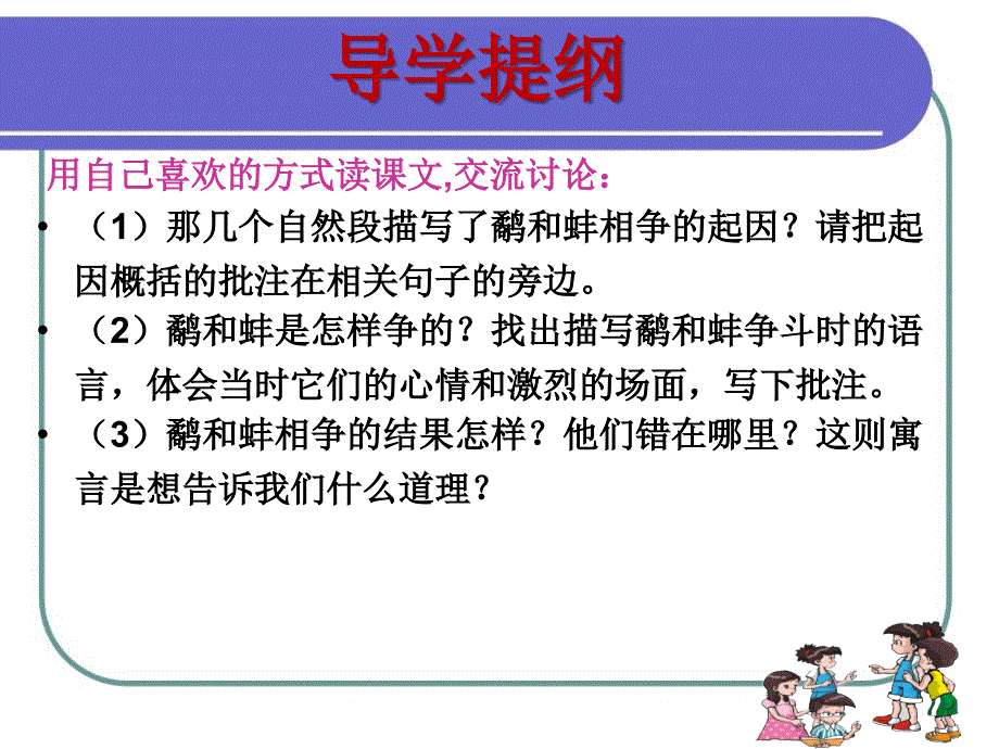 鹬蚌相争ppt课件_第2页