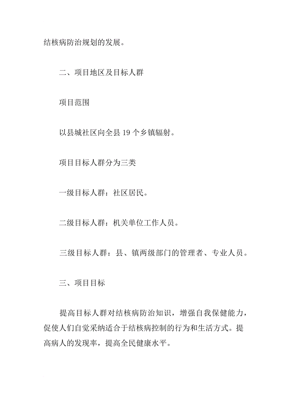 结核病控制项目健康促进“三下乡”活动实施_第2页