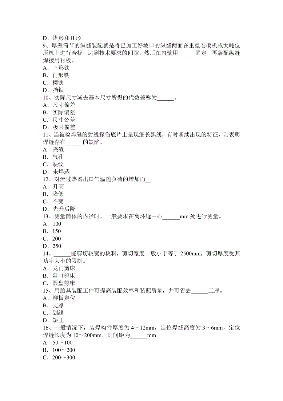 重庆省2015年锅炉设备装配工理论考试试卷_第2页