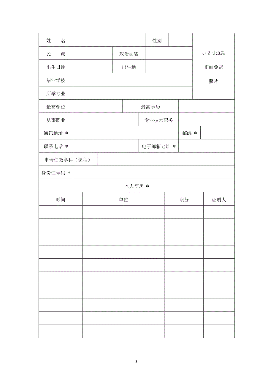 教师资格认定申请表(补办)_第3页