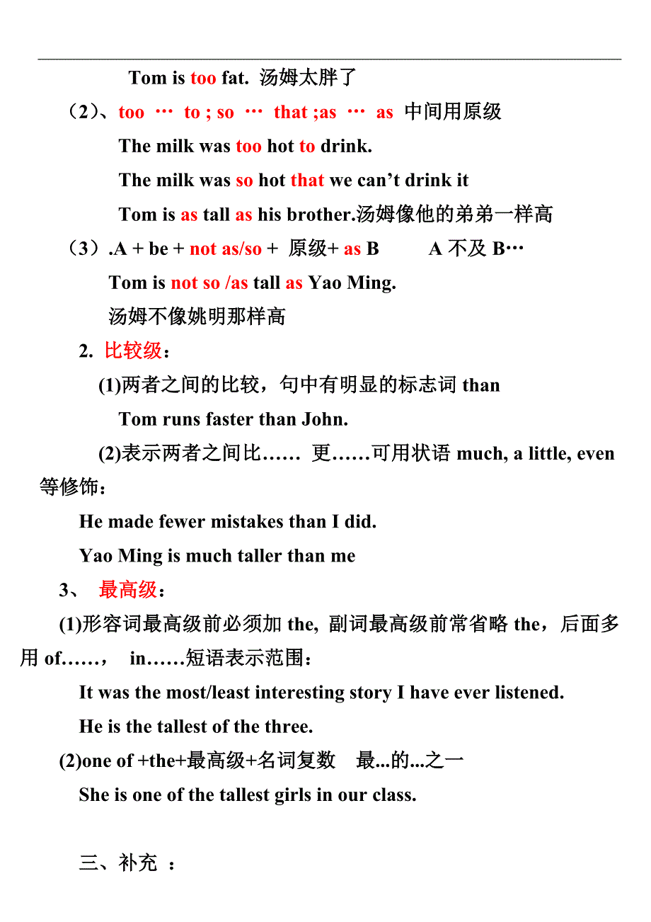 初中英语形容词比较级最高级以及练习题_第3页