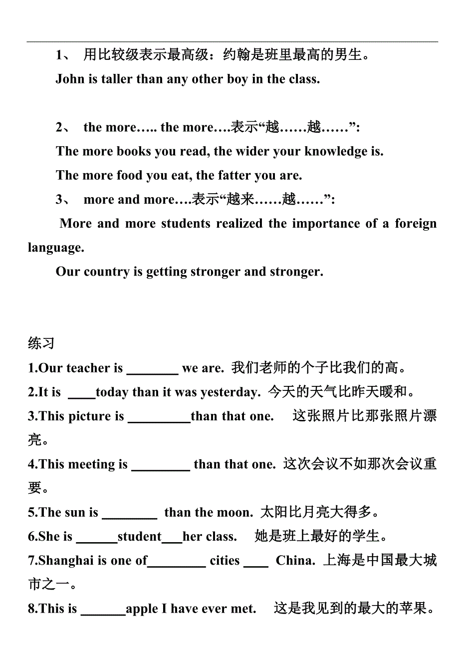 初中英语形容词比较级最高级以及练习题_第4页