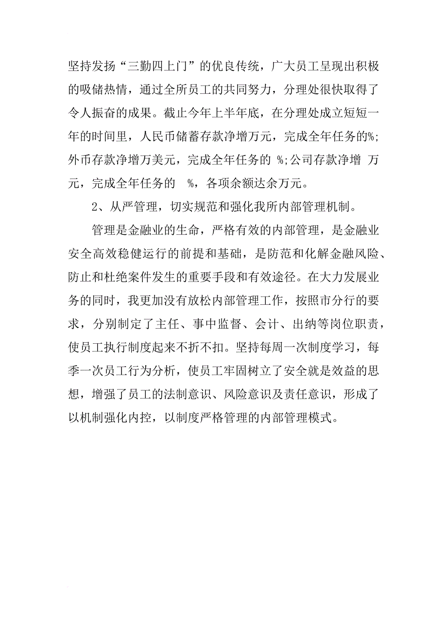 银行系统述职述廉报告范文（主任述职）_第3页