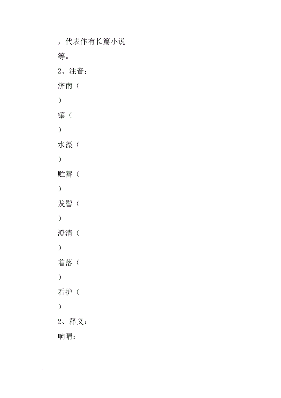 xx七年级上册语文第三单元导学案(新版)_第2页