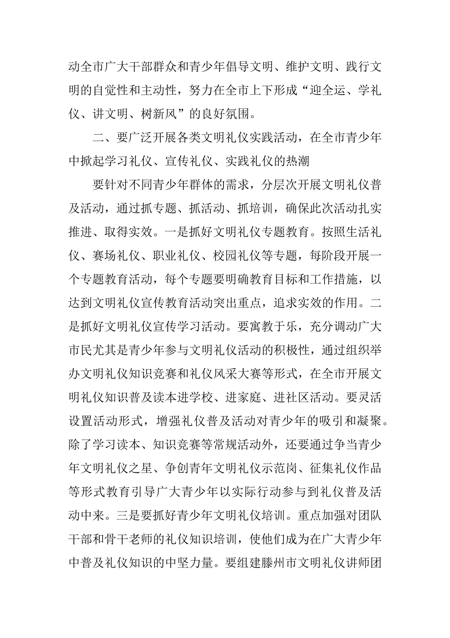 青少年文明礼仪普及启动仪式讲话稿_第3页