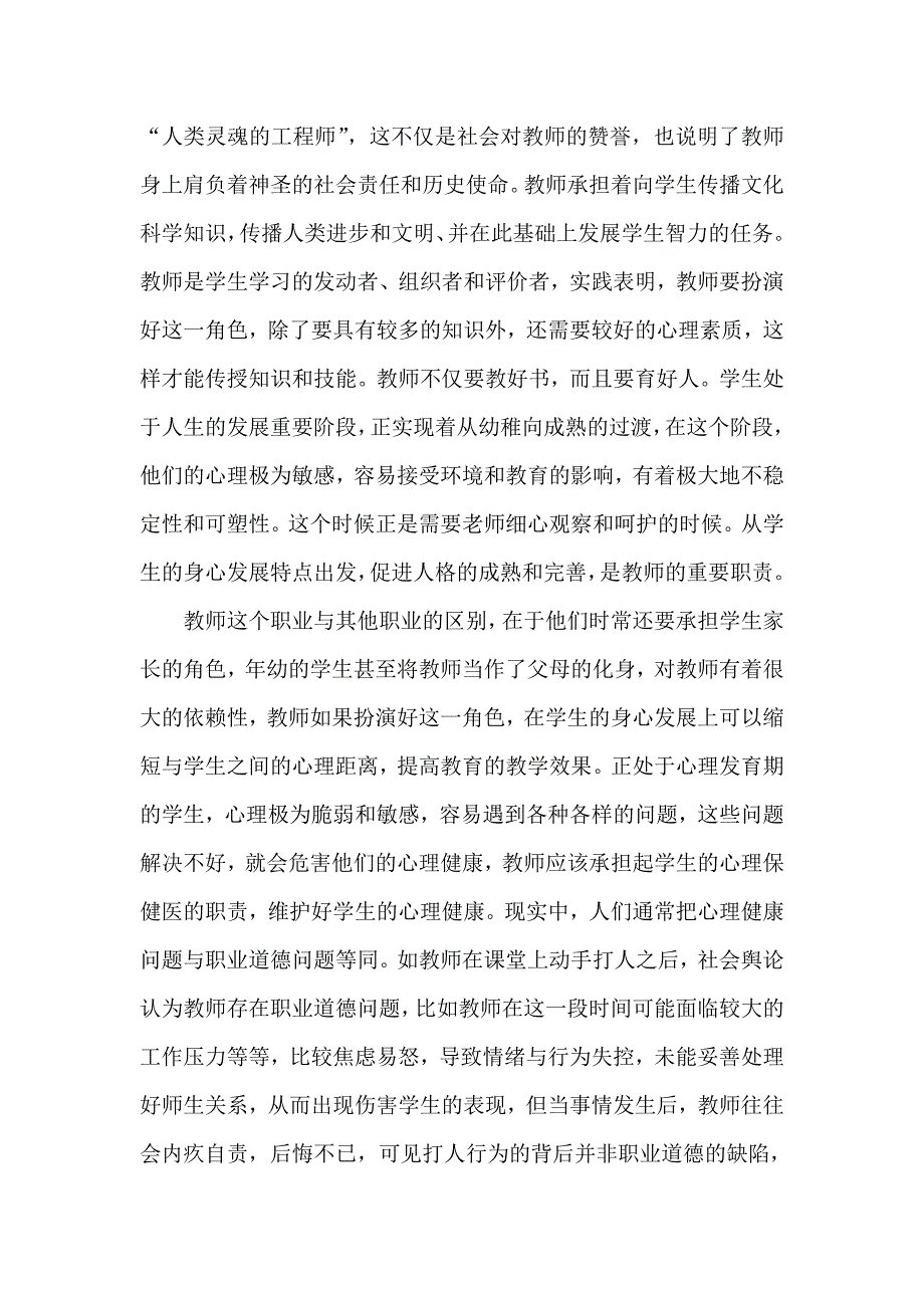 【教师及学生心理研究】论文_第3页