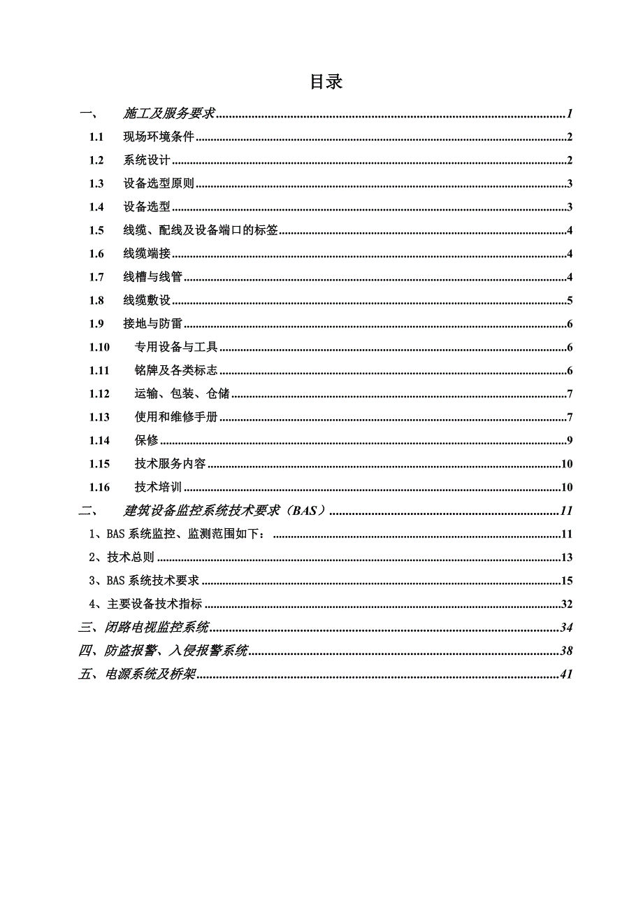 弱电总包技术招标文件_第2页