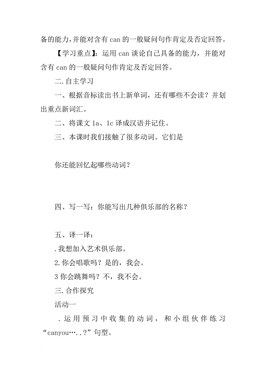 xx七年级英语上册第一单元导学案_第2页