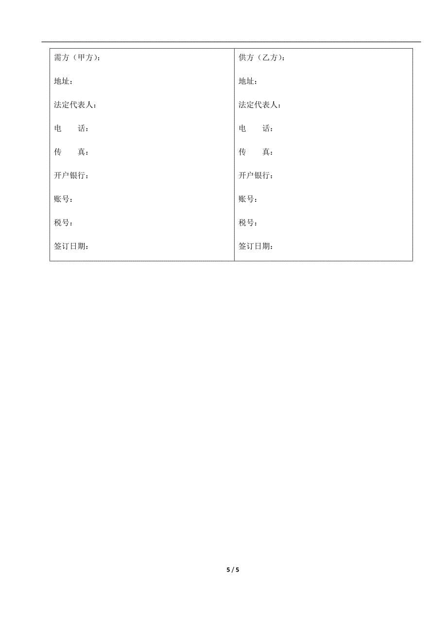 公司产品采购合同范本_第5页