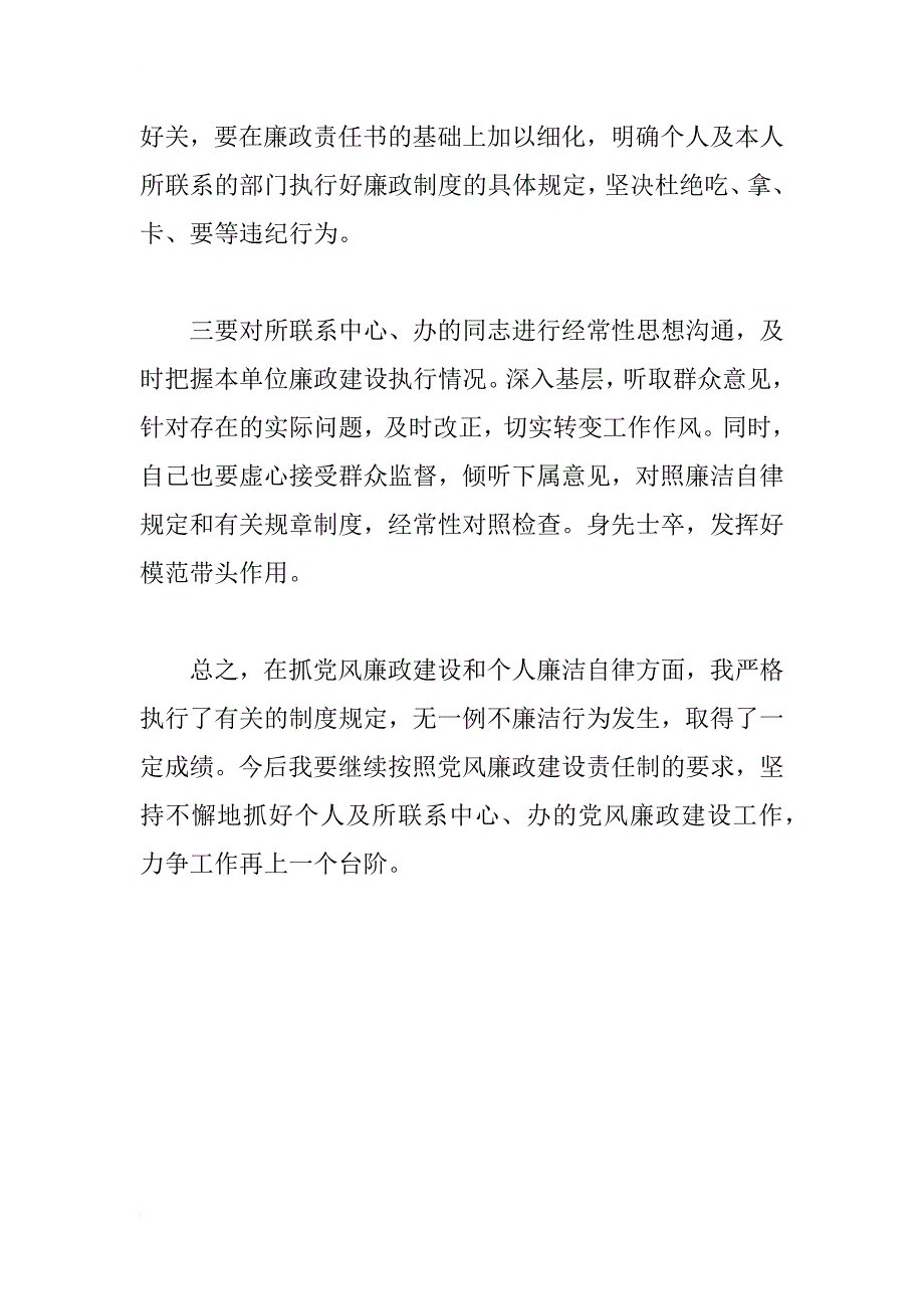 述职述廉：廉洁自律个人述职报告_第4页